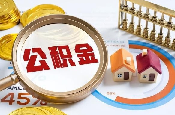 甘南住房公积金帐户封存怎么取出来（公积金账户已封存怎么提取）